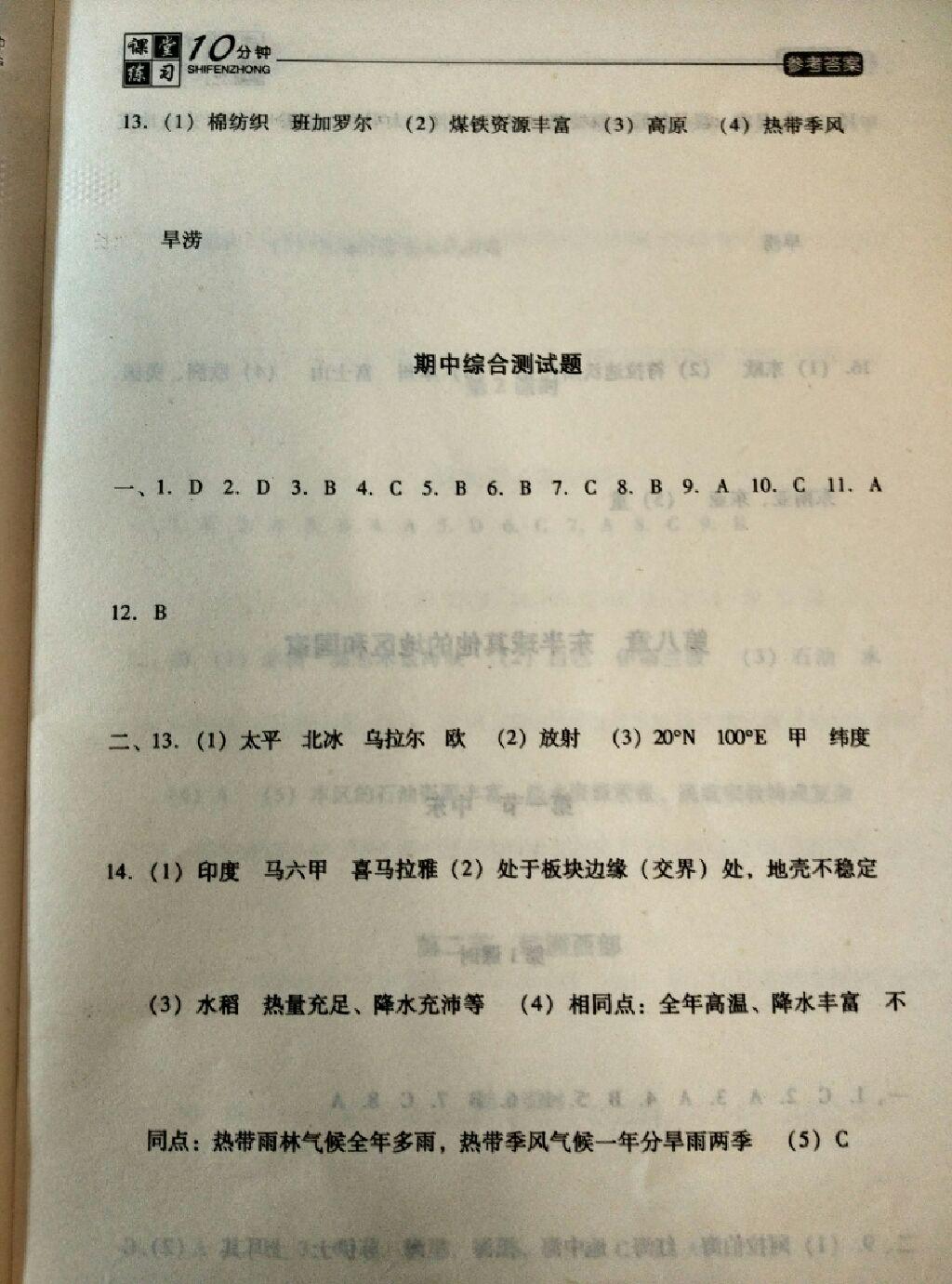 2015年翻轉(zhuǎn)課堂課堂10分鐘七年級(jí)地理下冊(cè)人教版 第9頁(yè)