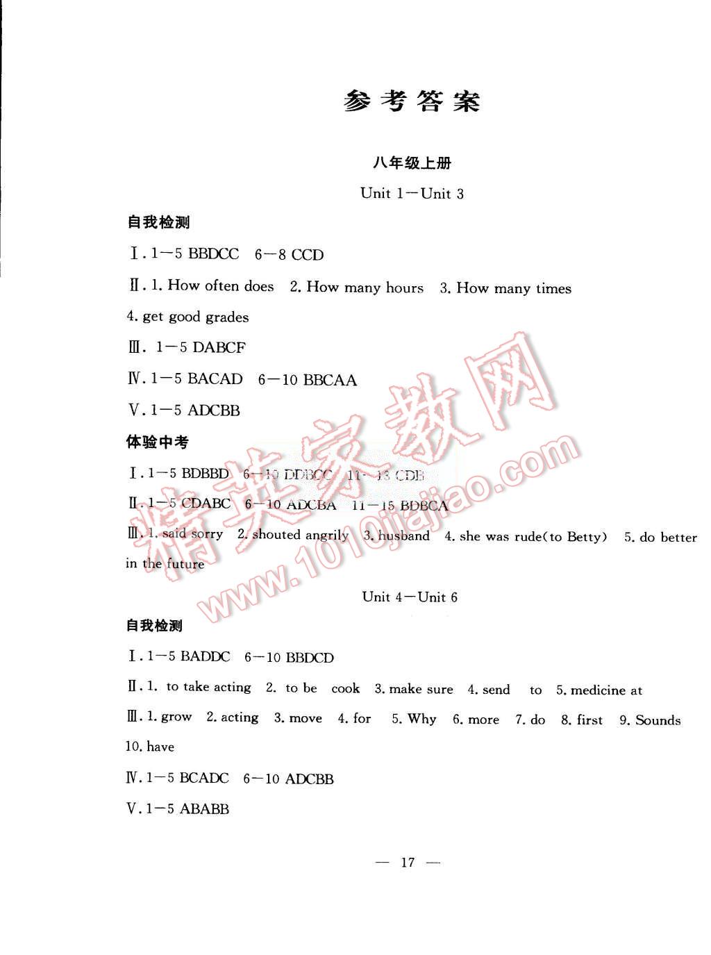 2015年暑假總動(dòng)員八年級(jí)英語(yǔ)人教版合肥工業(yè)大學(xué)出版社 第1頁(yè)