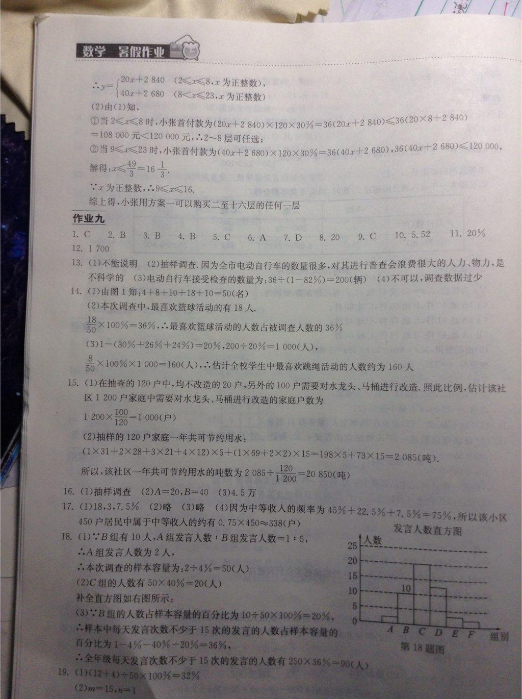 2014年长江作业本暑假作业七年级数学 第16页