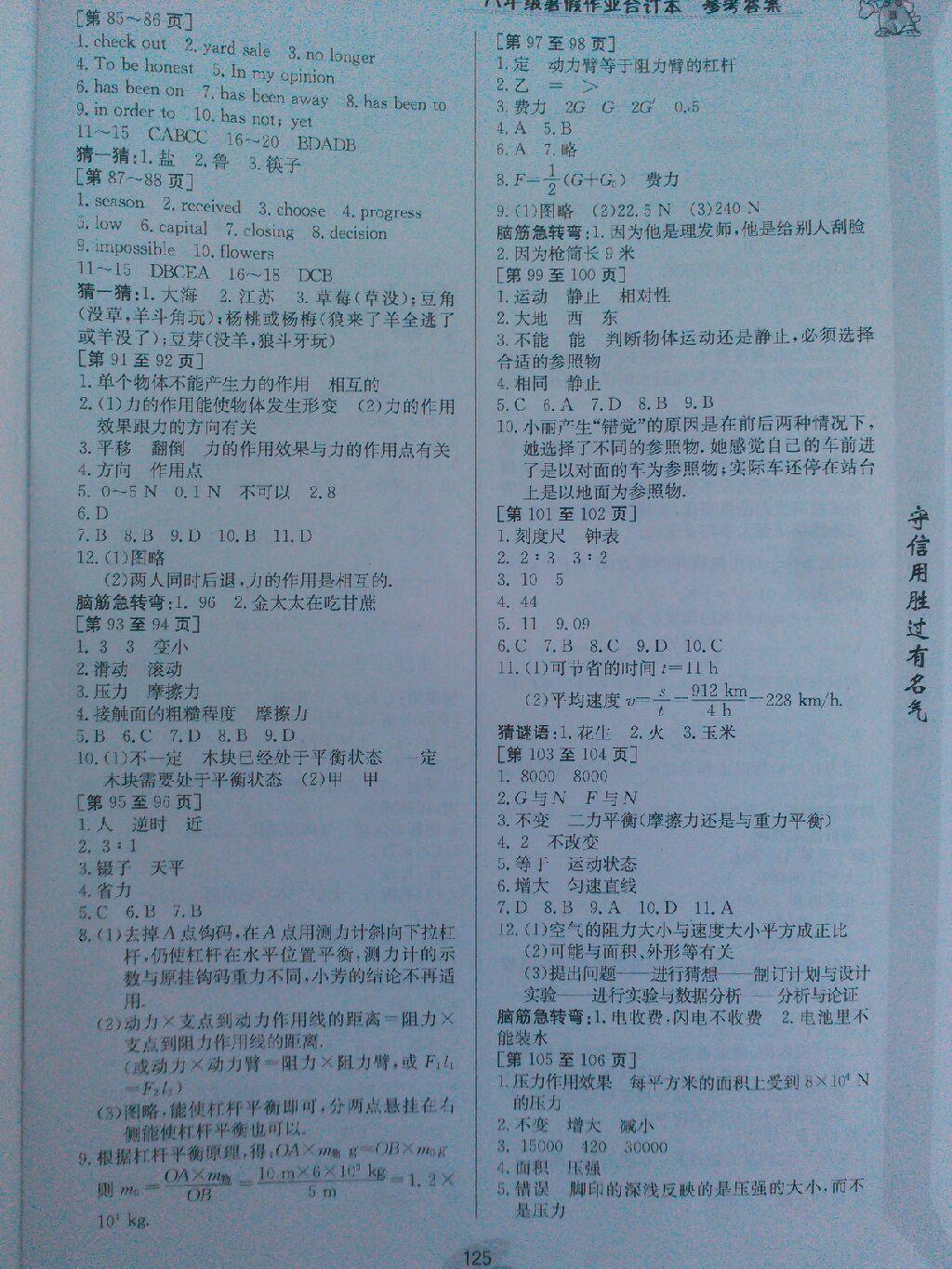 2014年暑假作业八年级江西高校出版社 第5页