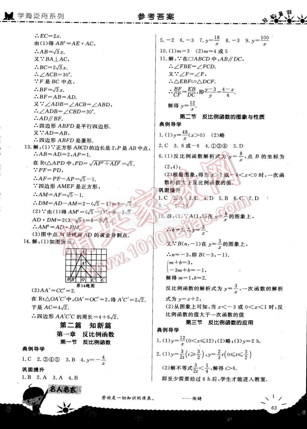 2015年轻松暑假复习加预习八年级升九年级数学 第6页