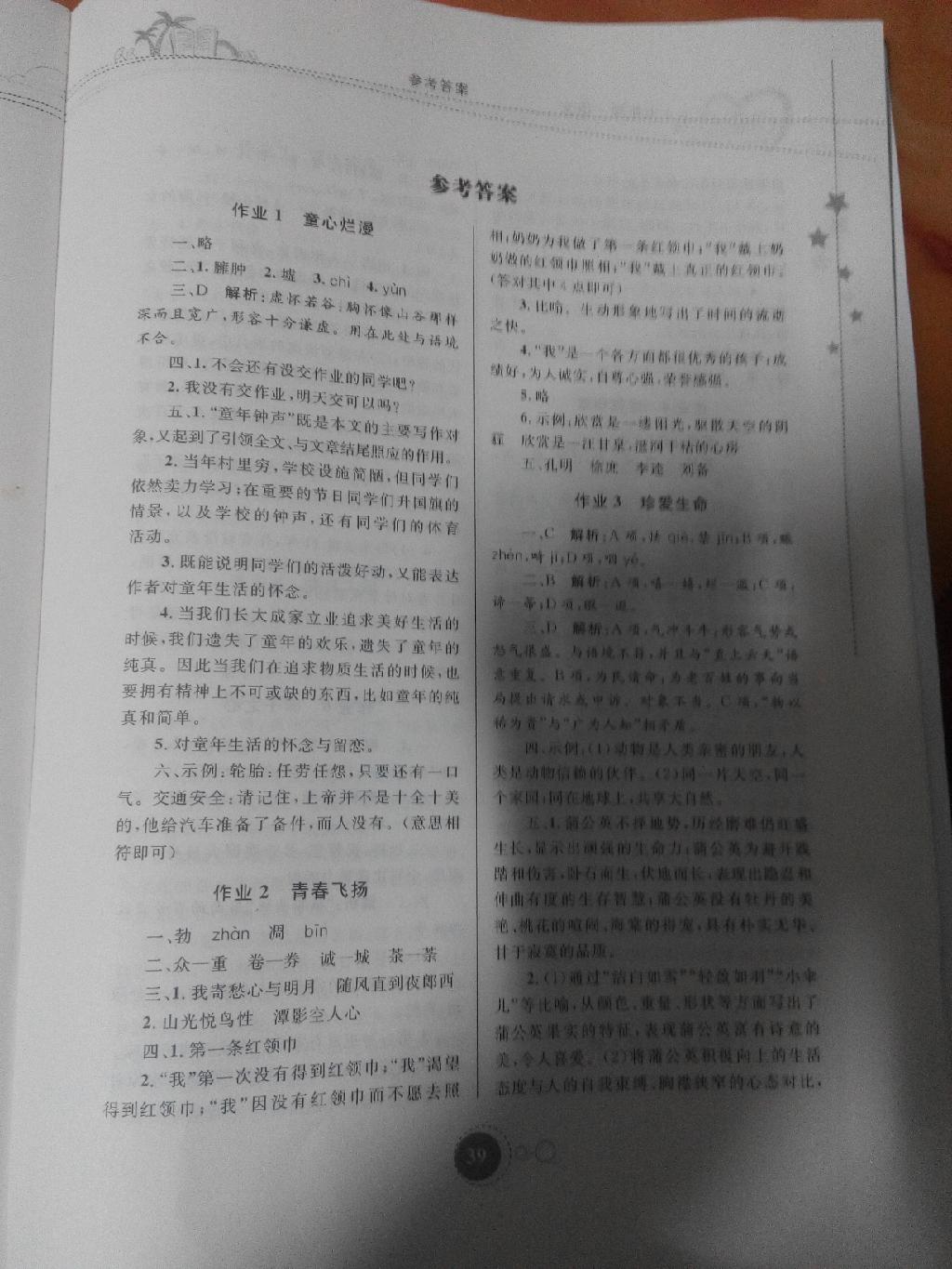 2015年暑假作业七年级语文内蒙古教育出版社 第1页