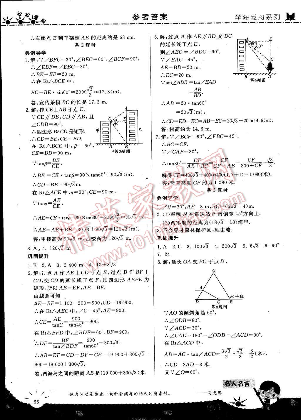 2015年轻松暑假复习加预习八年级升九年级数学 第9页