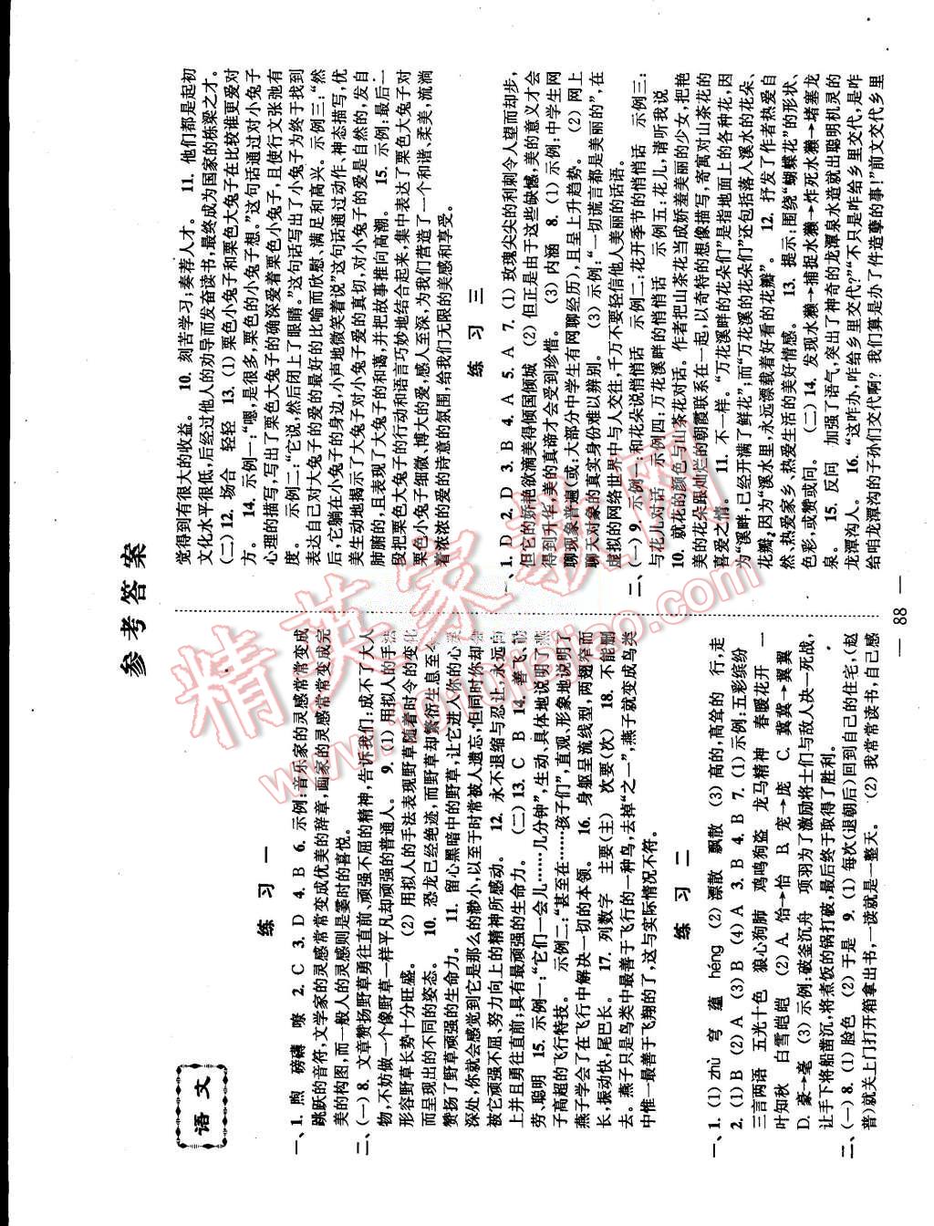 2015年暑假接力棒7升8年级语文数学英语物理合订本全国通用版 第1页