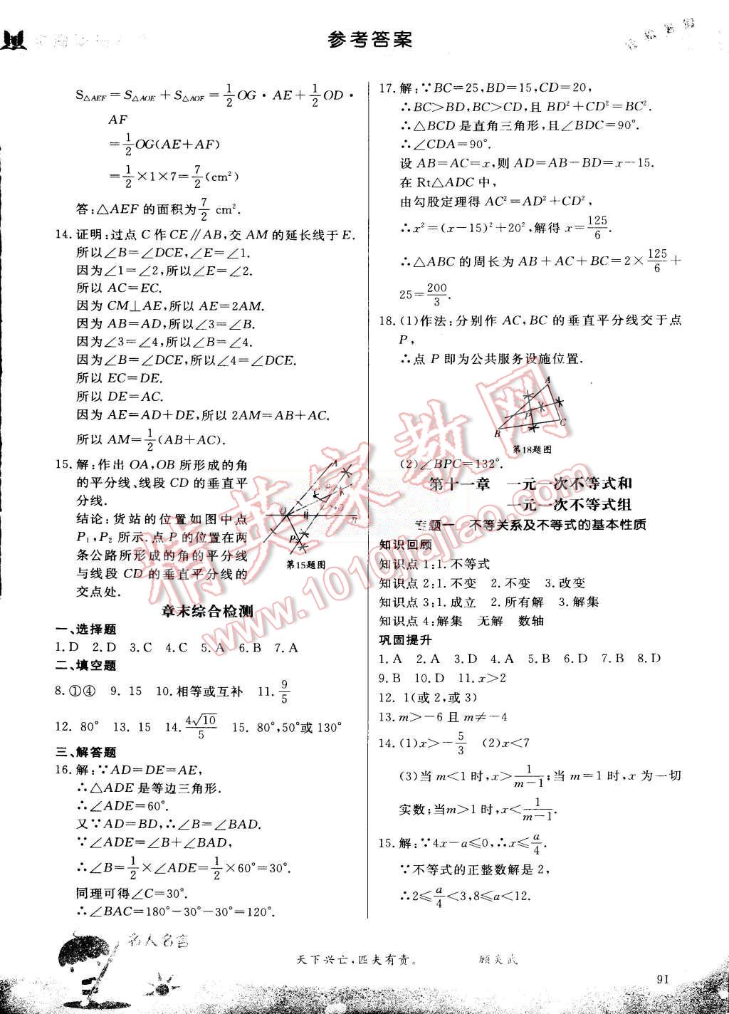 2015年轻松暑假复习加预习七年级升八年级数学 第12页