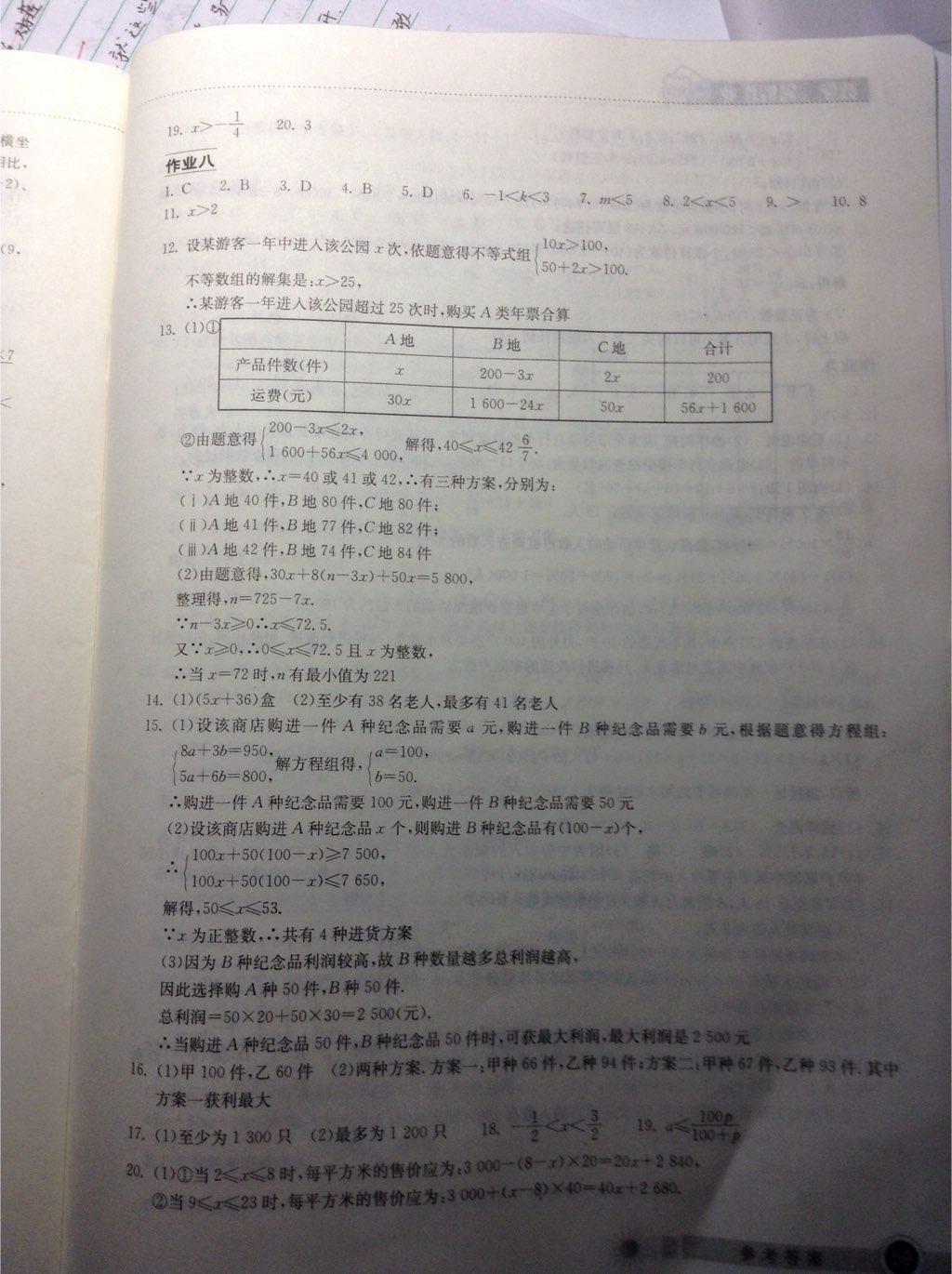 2014年长江作业本暑假作业七年级数学 第15页