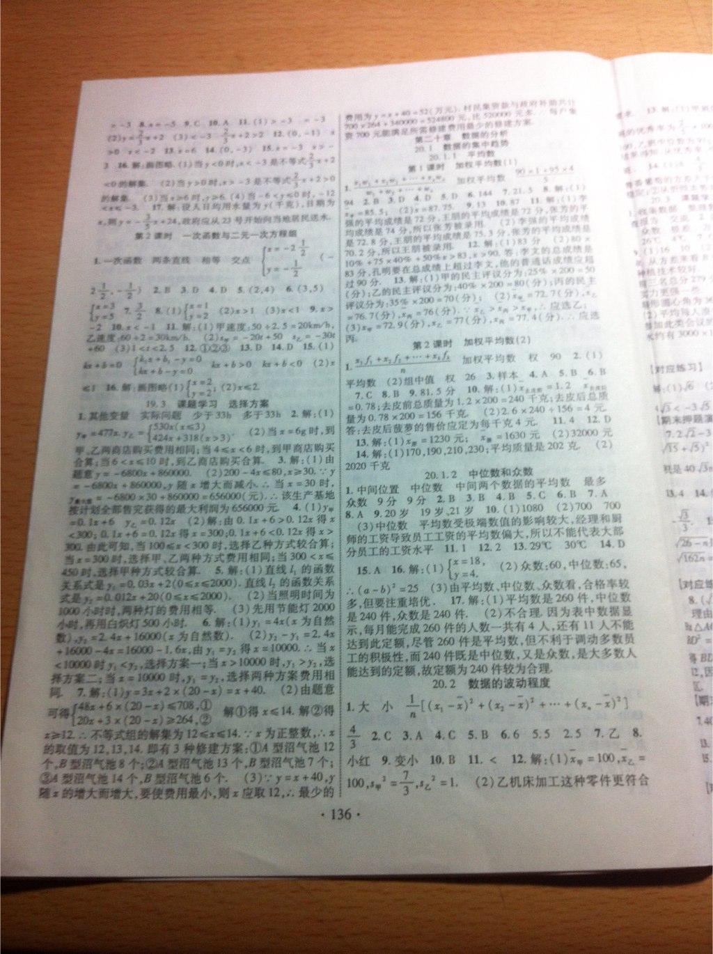 2015年暢優(yōu)新課堂八年級數(shù)學(xué)下冊人教版 第18頁