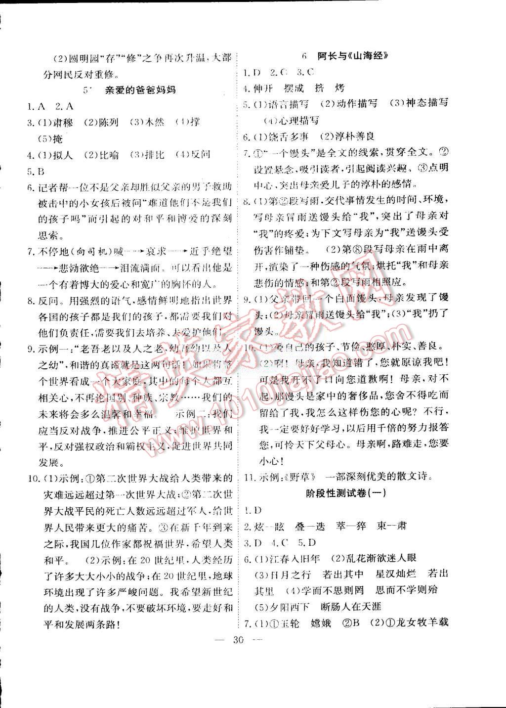 2015年暑假總動員七年級語文人教版合肥工業(yè)大學(xué)出版社 第14頁