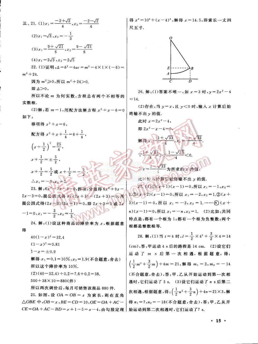 2015年初中版暑假大串聯(lián)八年級(jí)數(shù)學(xué)人教版 第15頁(yè)