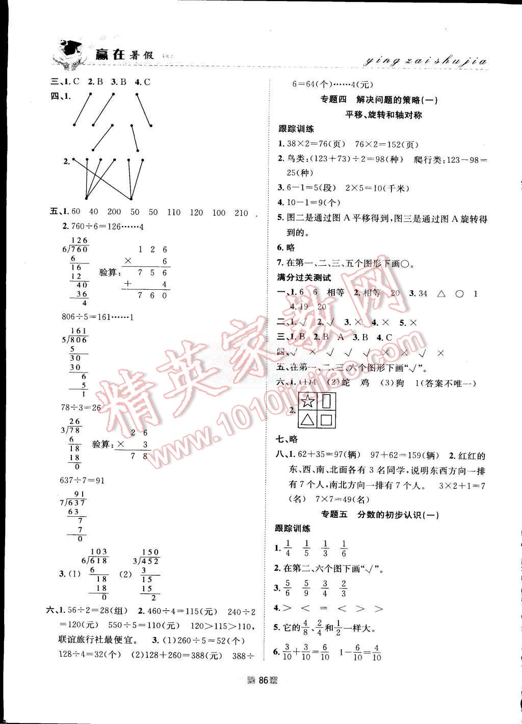 2015年贏在暑假銜接教材3升4年級數(shù)學(xué)蘇教版 第2頁