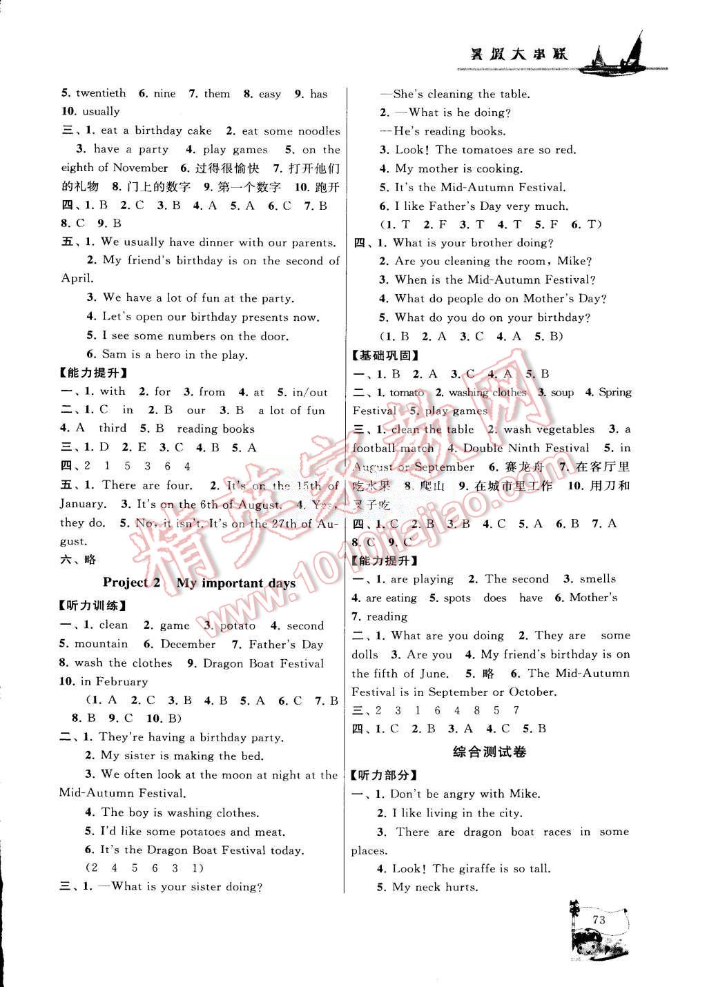 2015年小学版暑假大串联五年级英语译林版 第7页