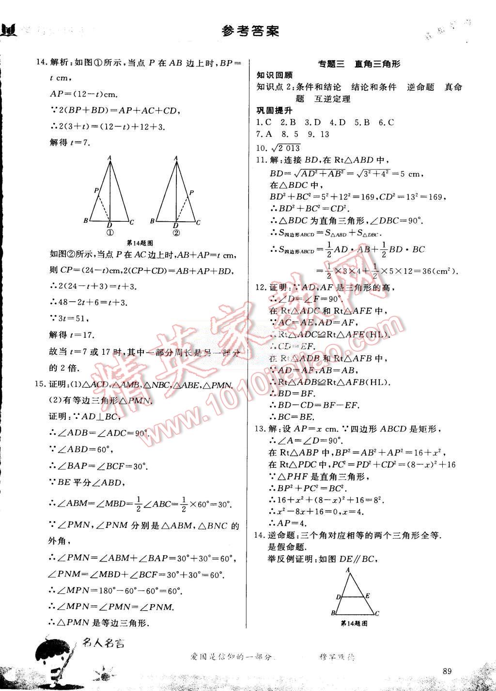 2015年轻松暑假复习加预习七年级升八年级数学 第10页