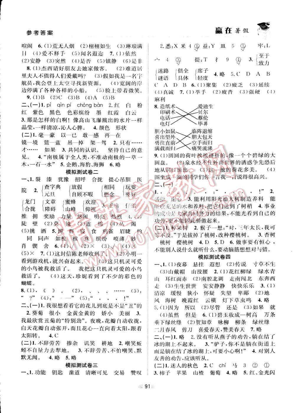 2015年赢在暑假衔接教材3升4年级语文人教版 第7页