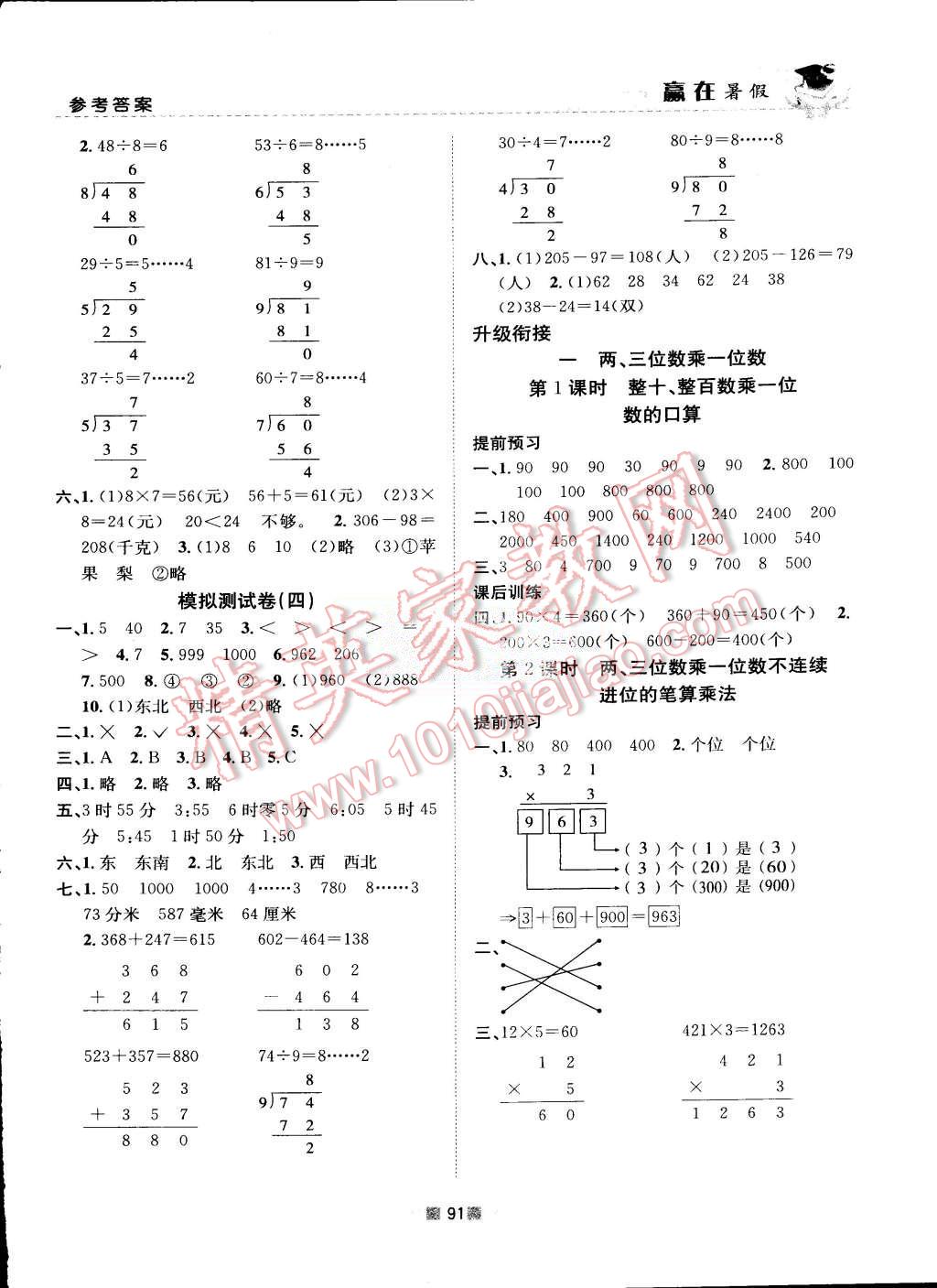 2015年赢在暑假衔接教材2升3年级数学苏教版 第7页