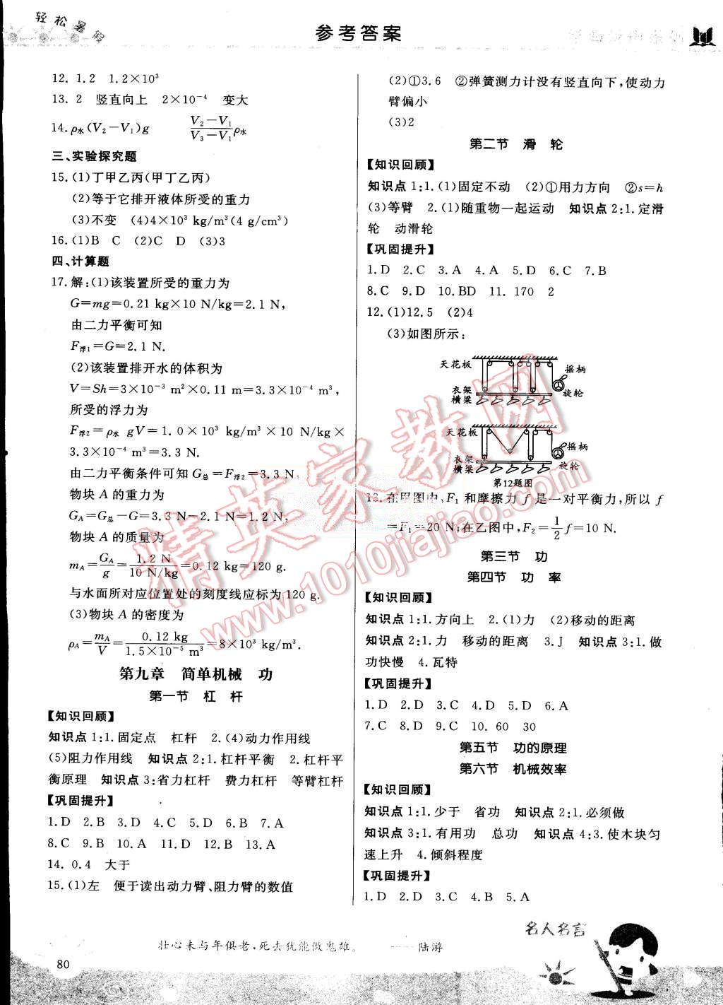 2015年輕松暑假?gòu)?fù)習(xí)加預(yù)習(xí)八年級(jí)升九年級(jí)物理 第4頁(yè)