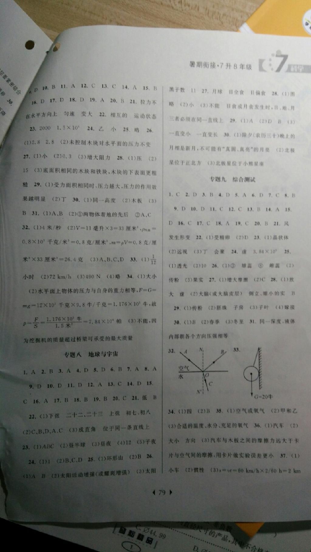 2015年學而優(yōu)初中暑假銜接7年級升8年級科學浙教版 第11頁