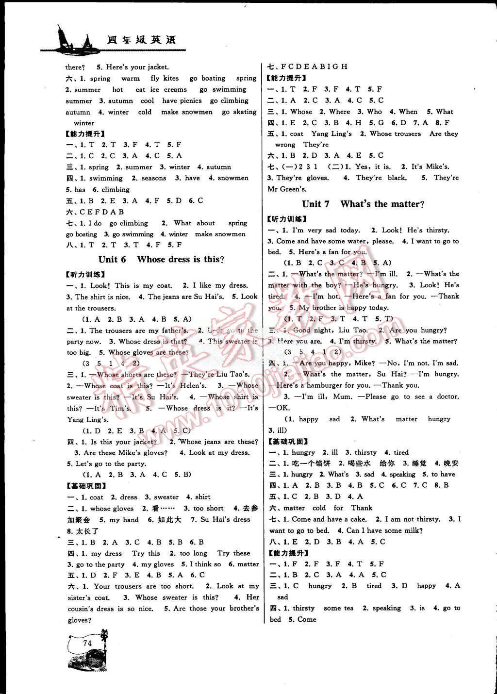 2015年小学版暑假大串联四年级英语译林版 第4页