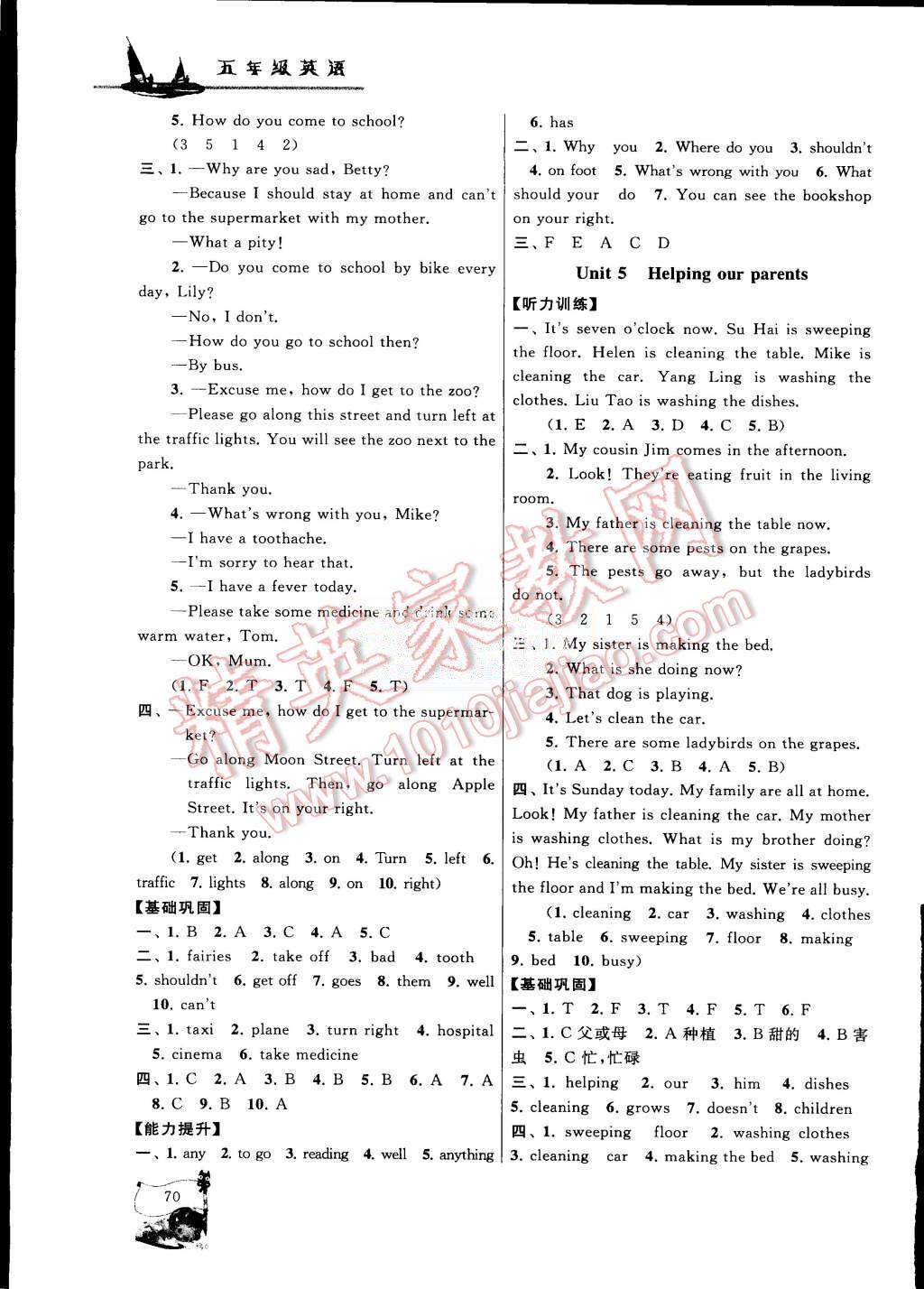 2015年小学版暑假大串联五年级英语译林版 第4页