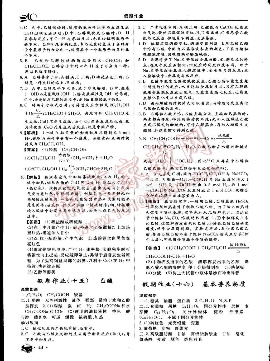 2015年金榜題名系列叢書(shū)新課標(biāo)快樂(lè)假期暑高一年級(jí)化學(xué) 第8頁(yè)