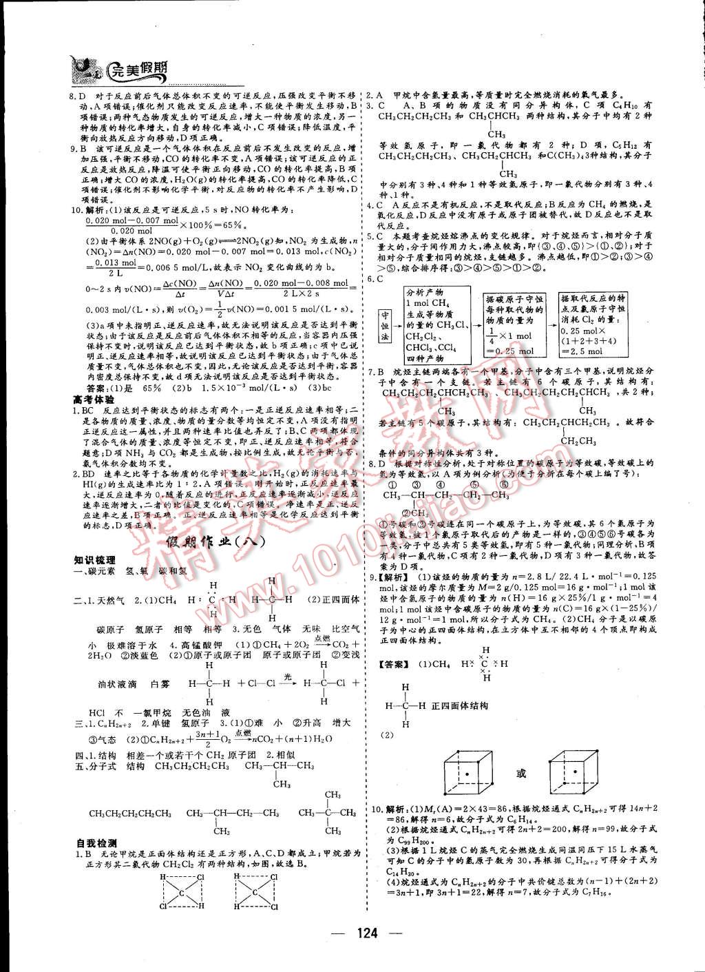 2015年非常完美完美假期暑假作業(yè)高一年級物理化學生物合訂本 第15頁