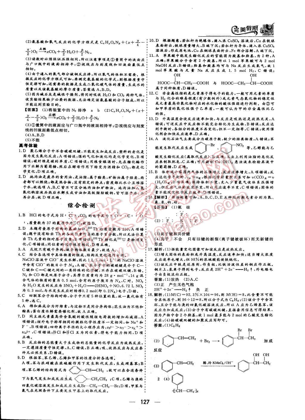 2015年非常完美完美假期暑假作业高一年级物理化学生物合订本 第18页