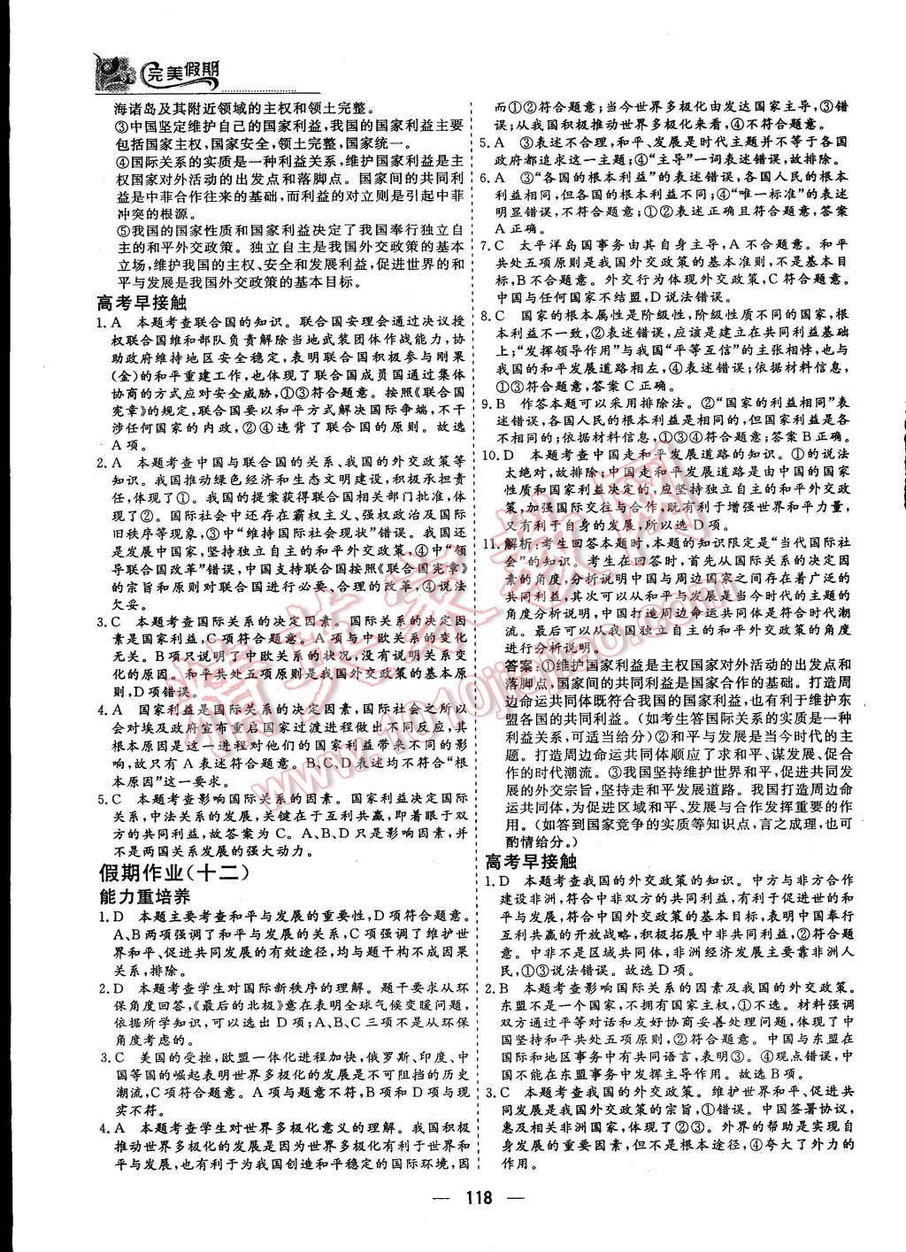 2015年非常完美完美假期暑假作業(yè)高一年級(jí)歷史政治地理合訂本 第38頁(yè)