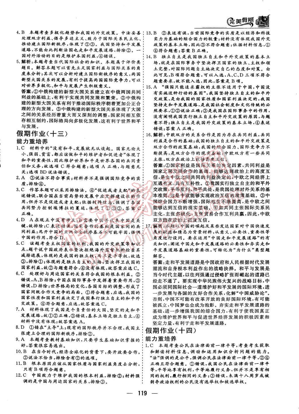 2015年非常完美完美假期暑假作業(yè)高一年級歷史政治地理合訂本 第10頁