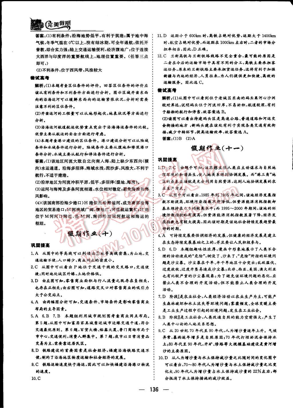 2015年非常完美完美假期暑假作業(yè)高一年級(jí)歷史政治地理合訂本 第27頁