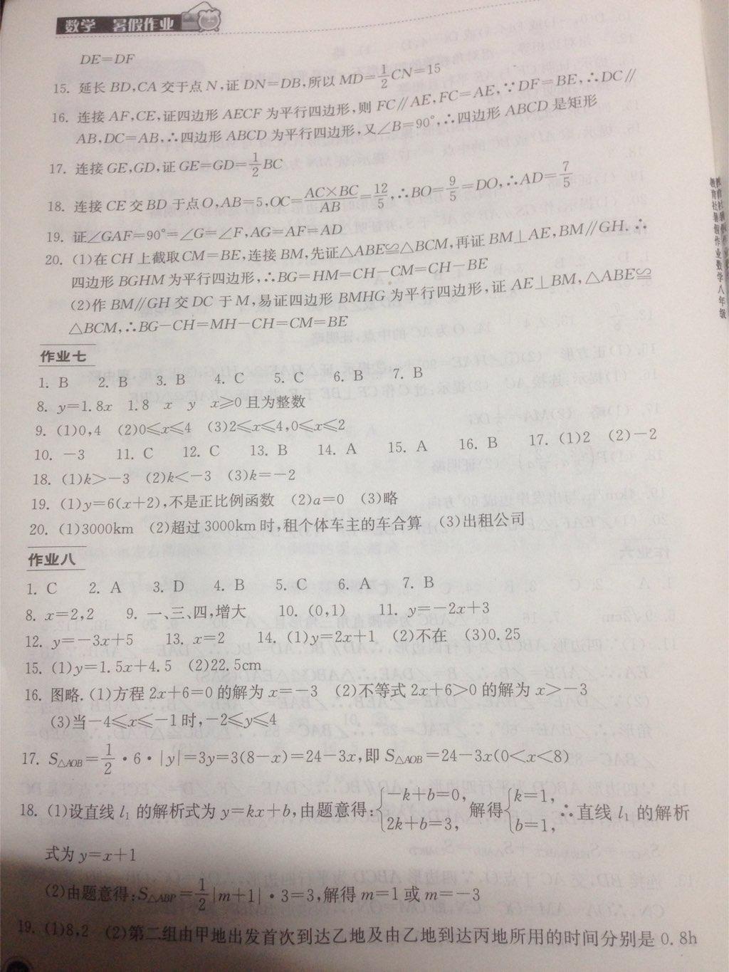 2015年长江作业本暑假作业八年级数学 第13页