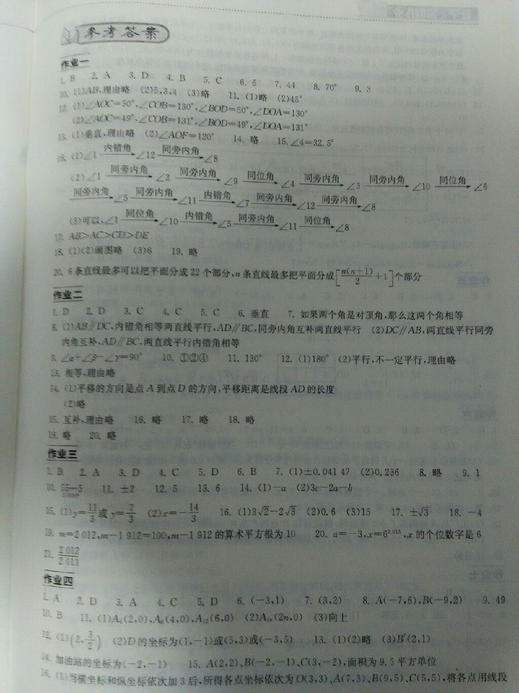 2014年长江作业本暑假作业七年级数学 第19页