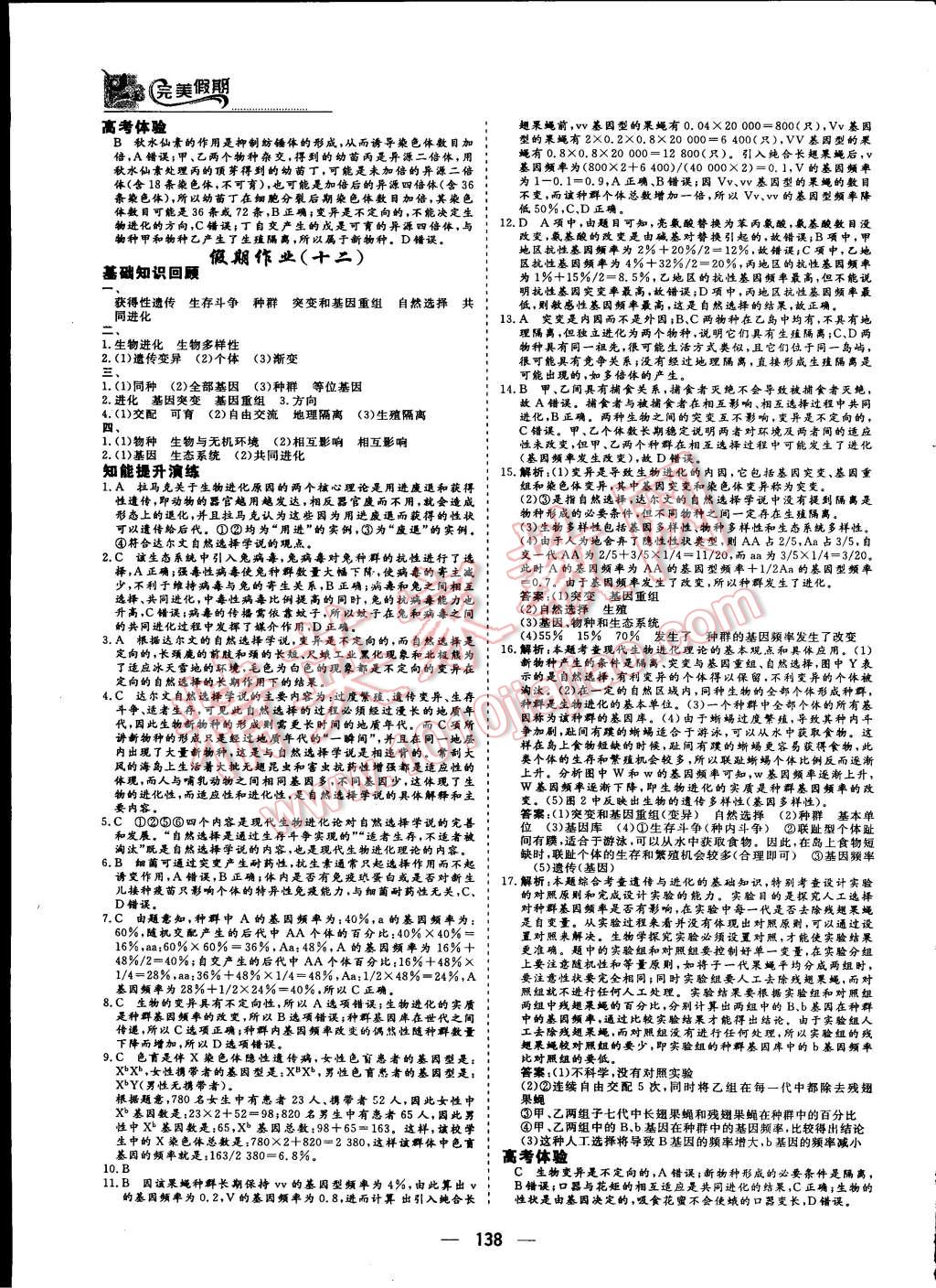 2015年非常完美完美假期暑假作业高一年级物理化学生物合订本 第29页