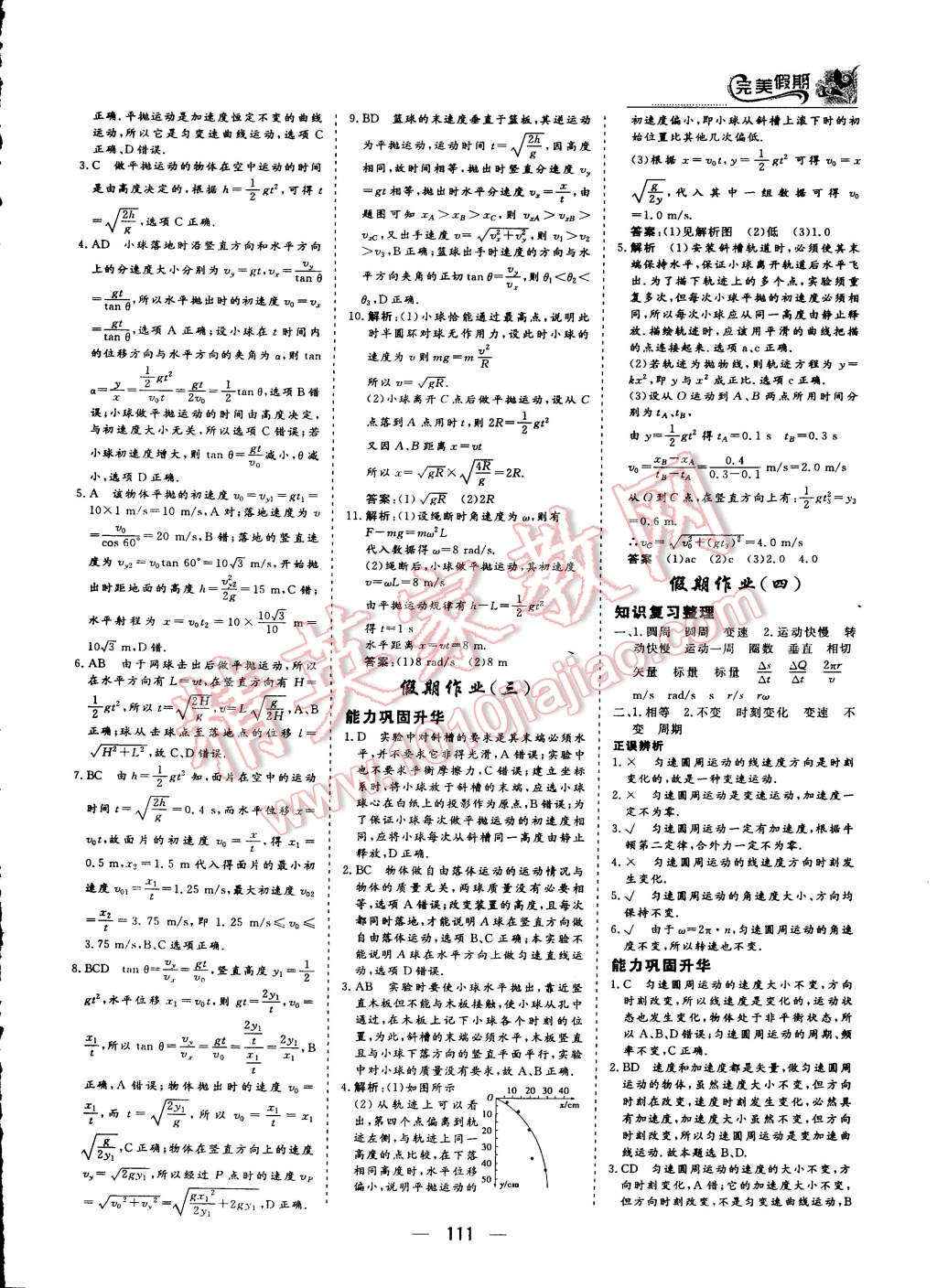 2015年非常完美完美假期暑假作业高一年级物理化学生物合订本 第31页