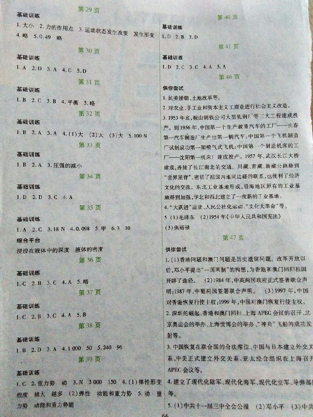 2015年暑假用書假日綜合八年級 第2頁