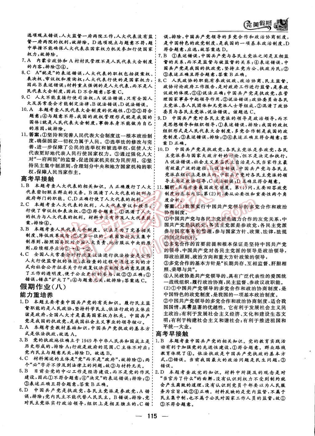 2015年非常完美完美假期暑假作業(yè)高一年級歷史政治地理合訂本 第6頁