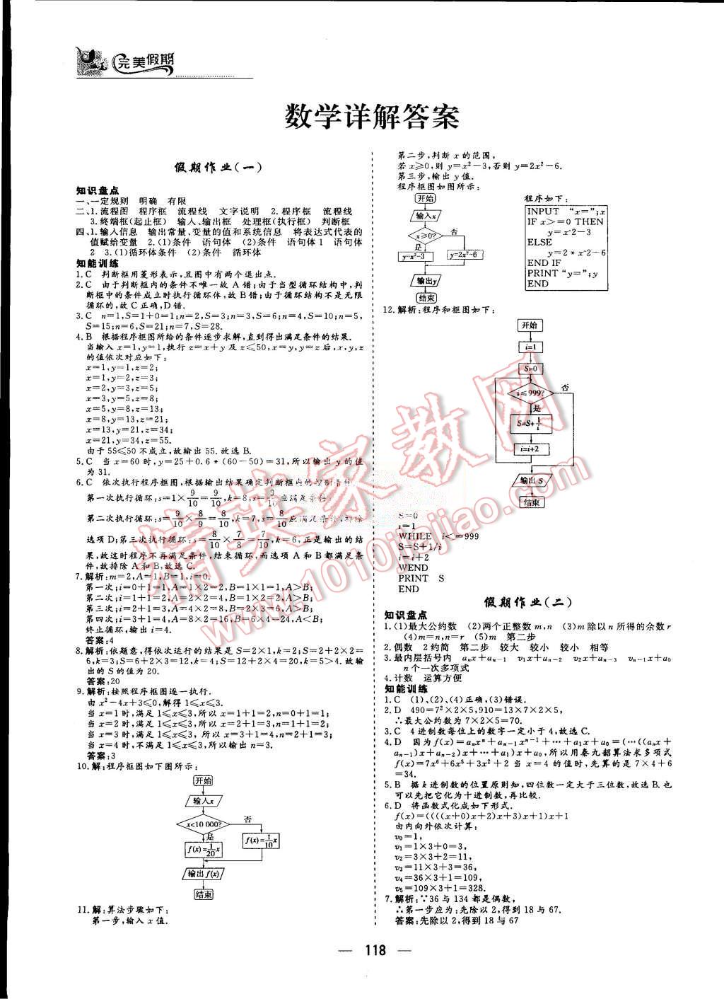 2015年非常完美完美假期暑假作業(yè)高一年級語文數(shù)學(xué)英語合訂本 第14頁