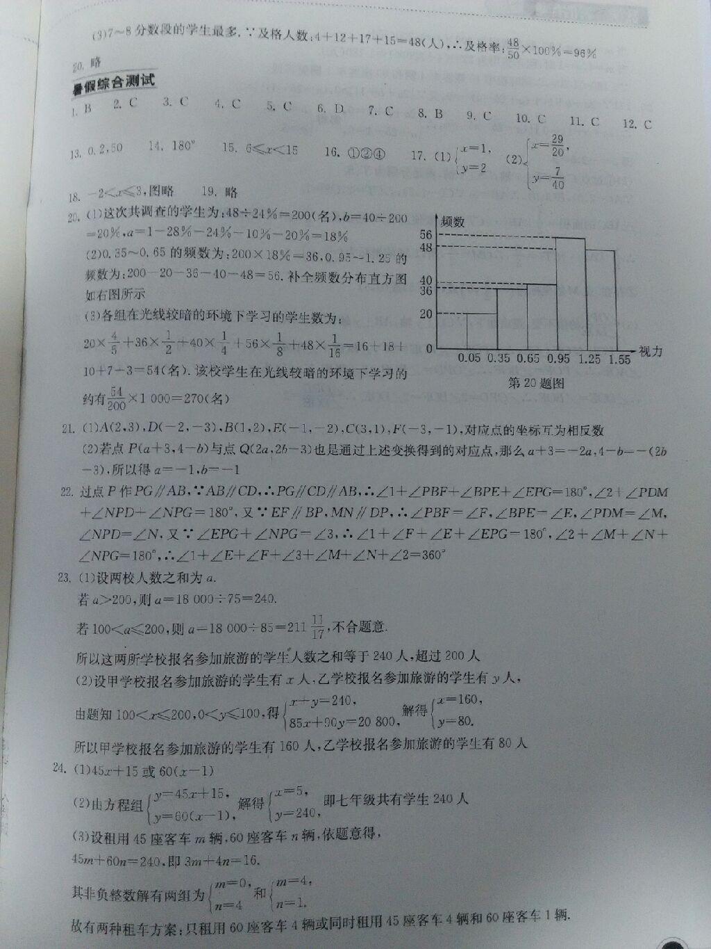 2014年长江作业本暑假作业七年级数学 第23页