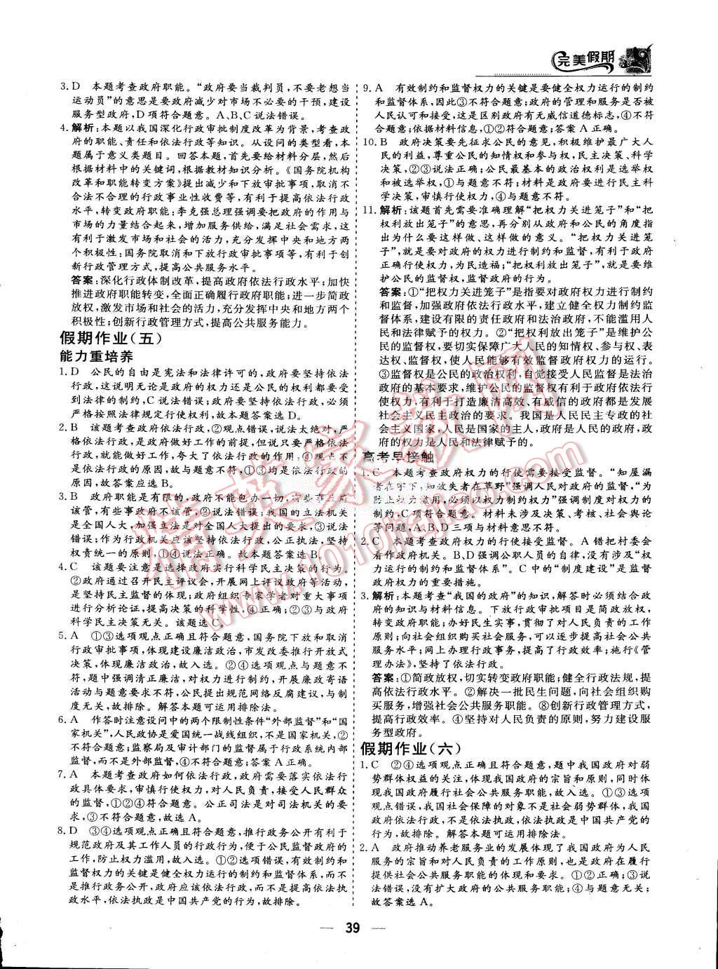 2015年非常完美完美假期暑假作業(yè)高一政治 第17頁(yè)