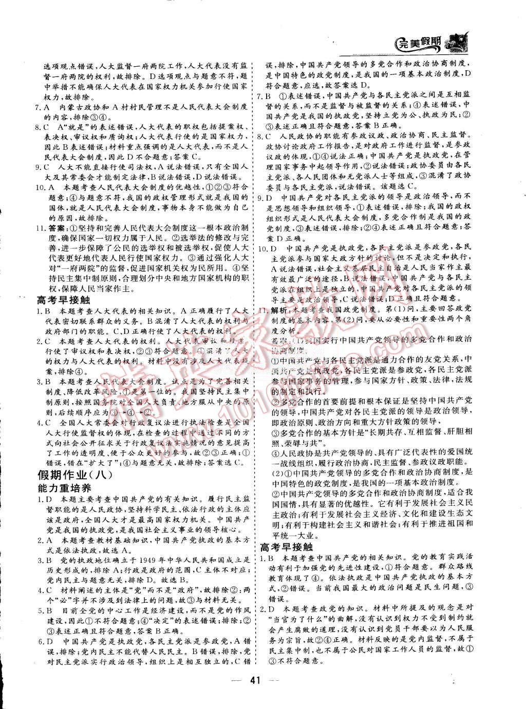 2015年非常完美完美假期暑假作業(yè)高一政治 第6頁