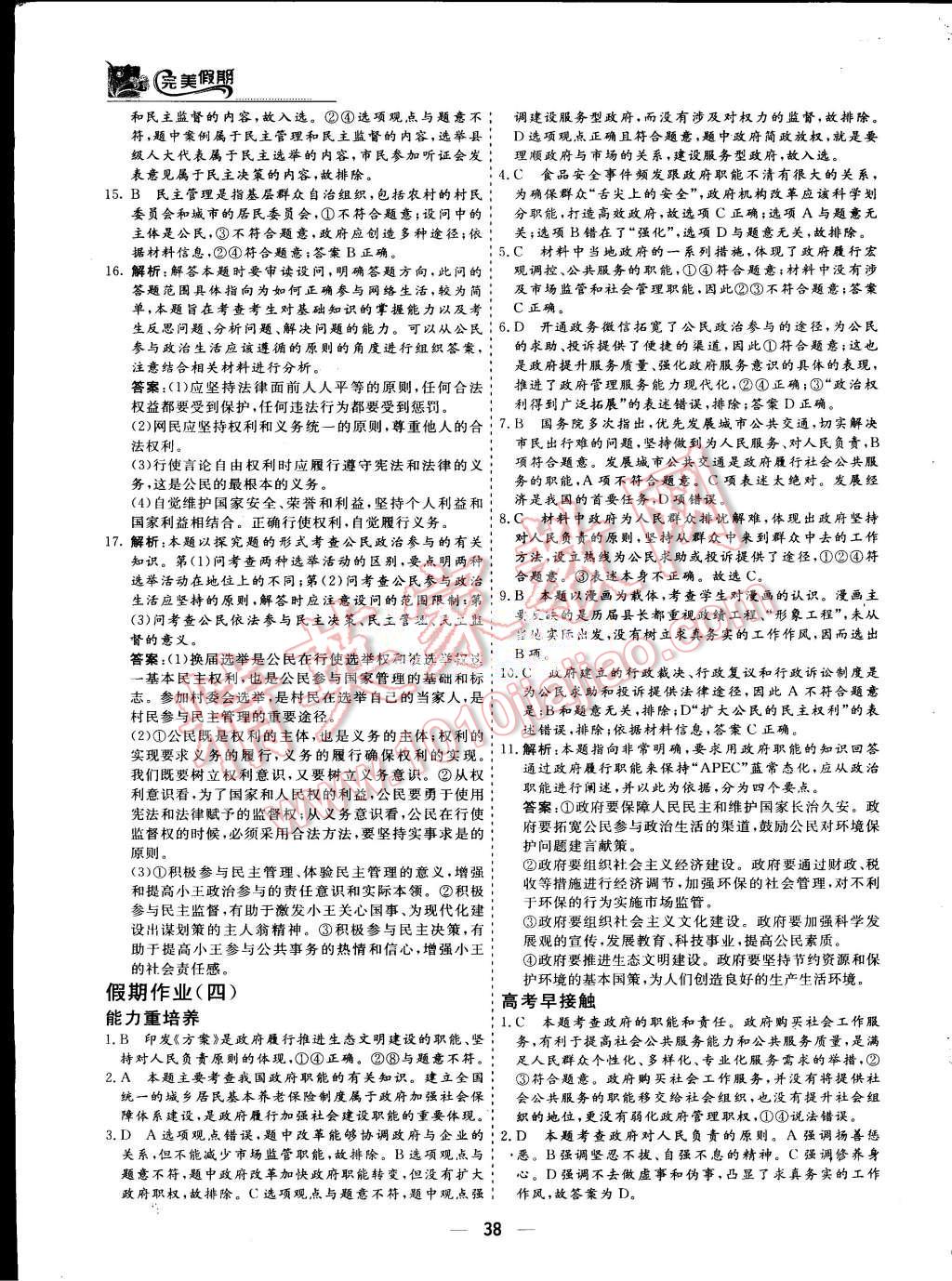 2015年非常完美完美假期暑假作業(yè)高一政治 第16頁