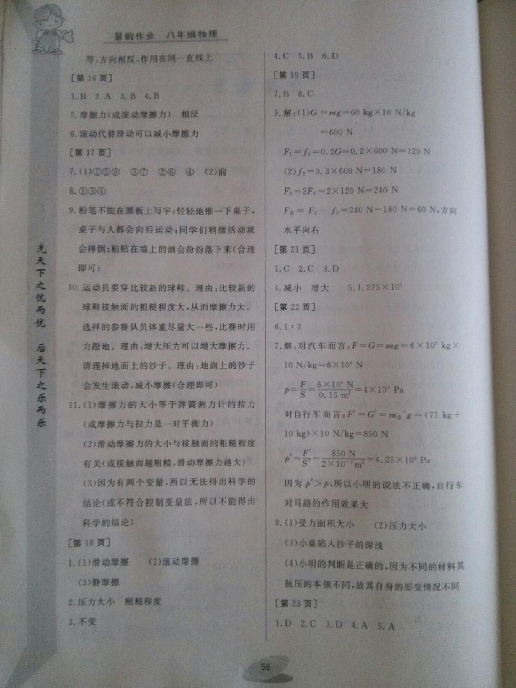 2015年暑假作业八年级物理华中科技大学出版社 第22页