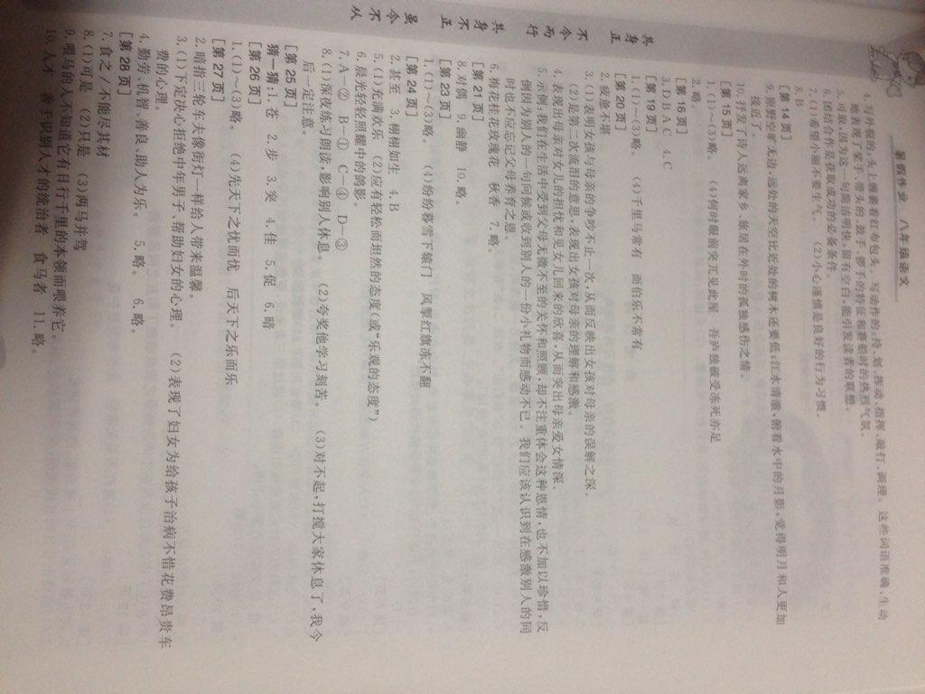 2015年暑假作业八年级语文华中科技大学出版社 第10页