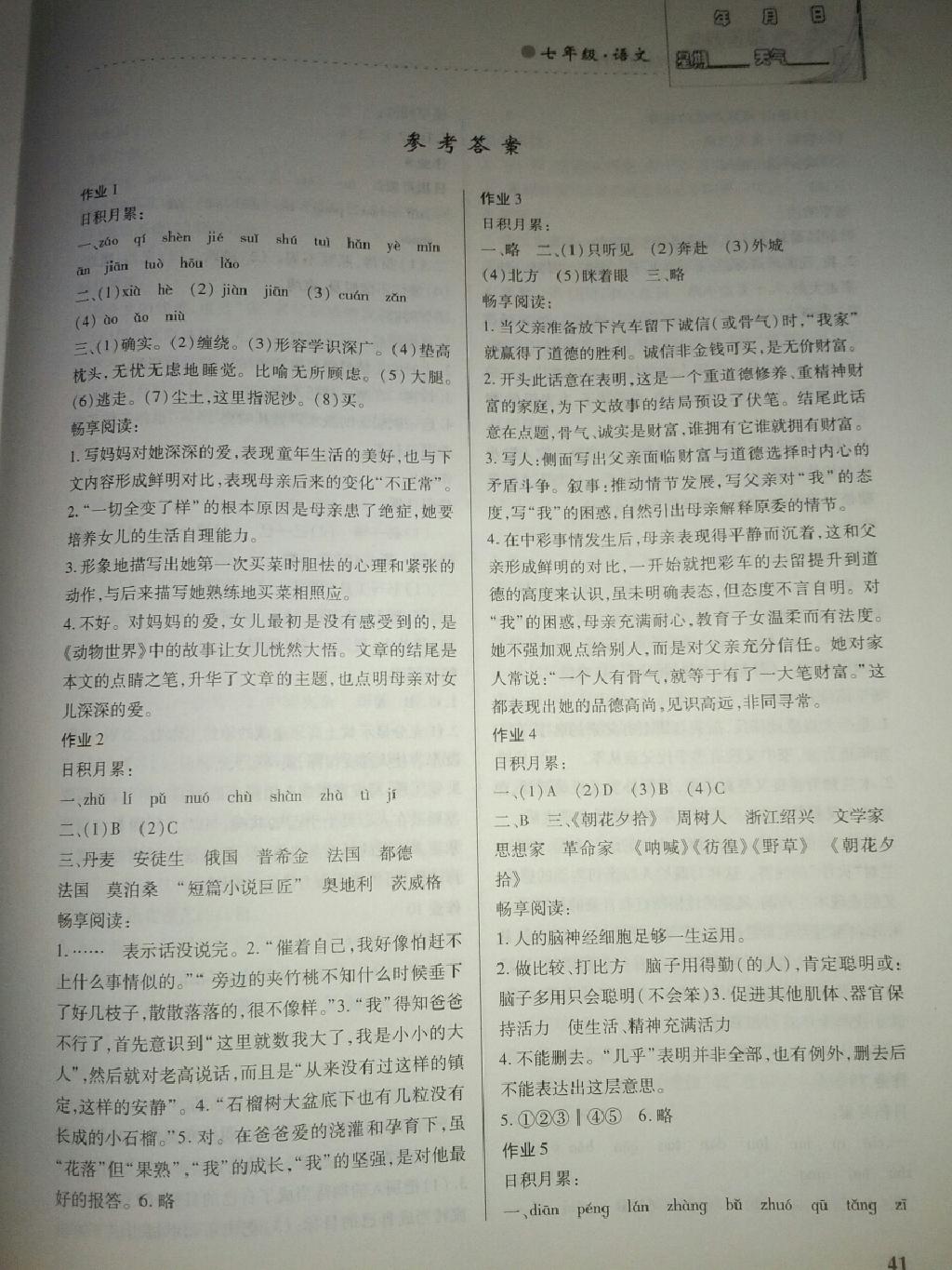 2015年暑假作业七年级语文内蒙古大学出版社 第1页