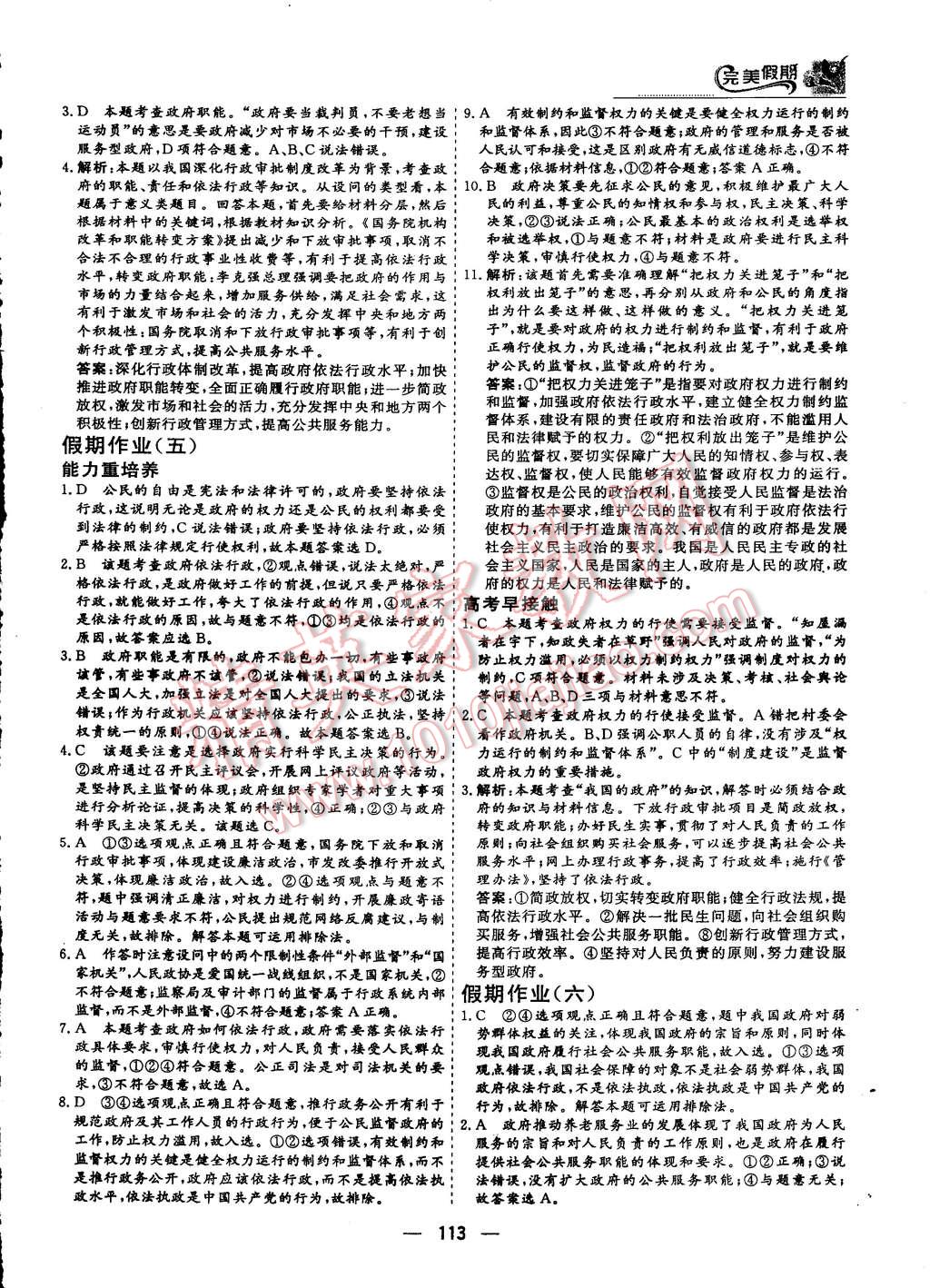 2015年非常完美完美假期暑假作業(yè)高一年級歷史政治地理合訂本 第4頁