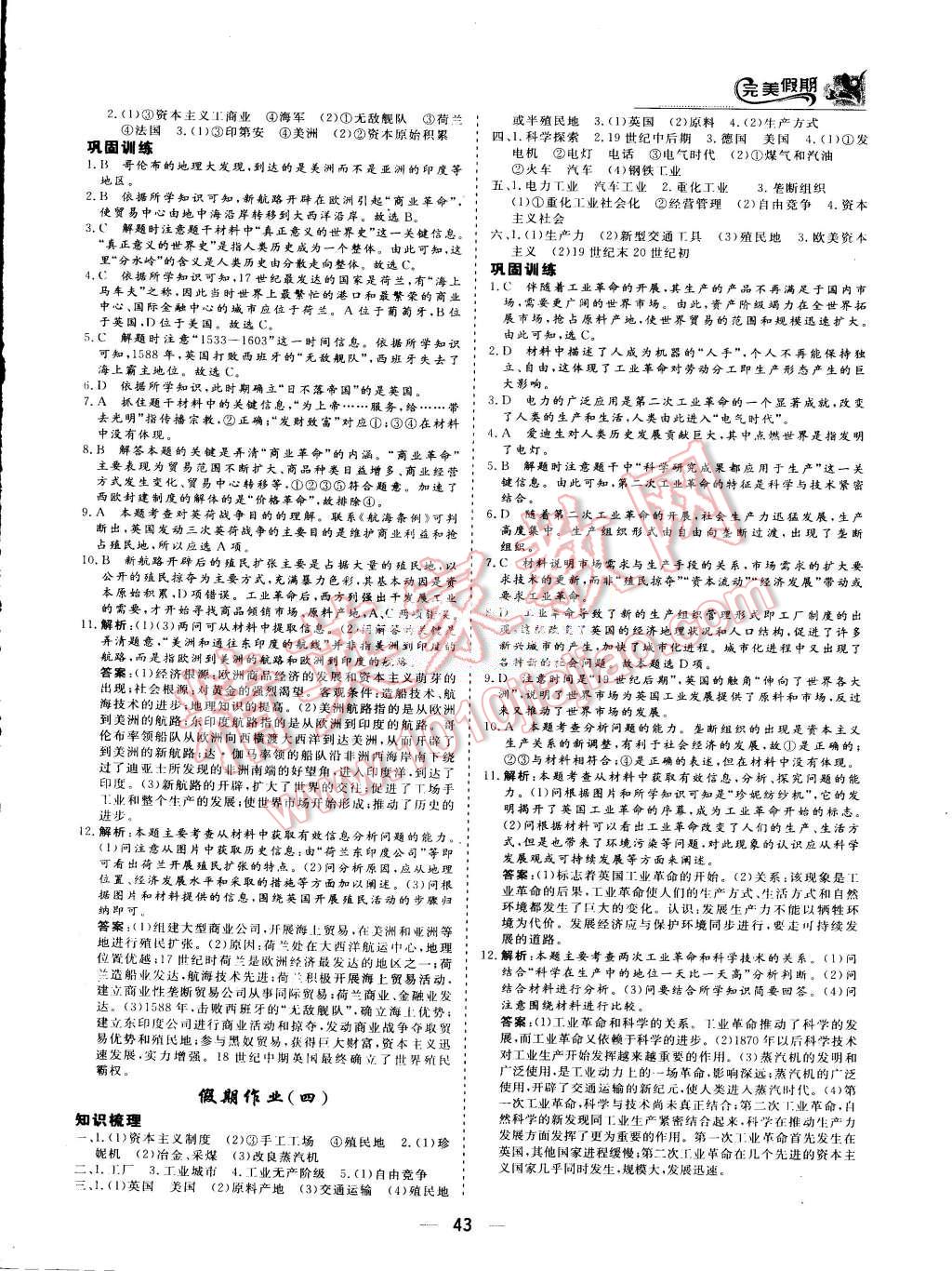 2015年非常完美完美假期暑假作業(yè)高一歷史 第2頁