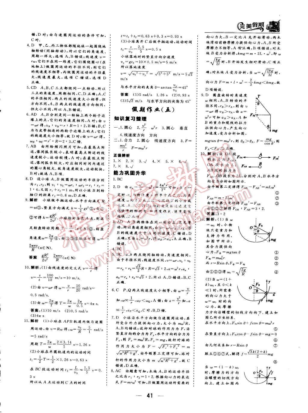 2015年非常完美完美假期暑假作业高一物理 第3页