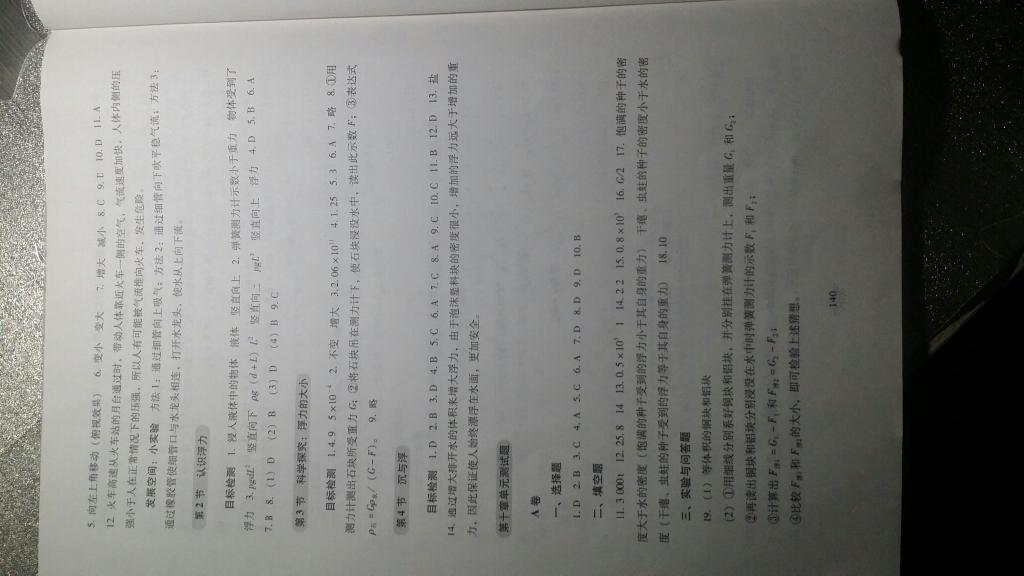 2015年物理學生活動手冊八年級下冊教科版 第6頁