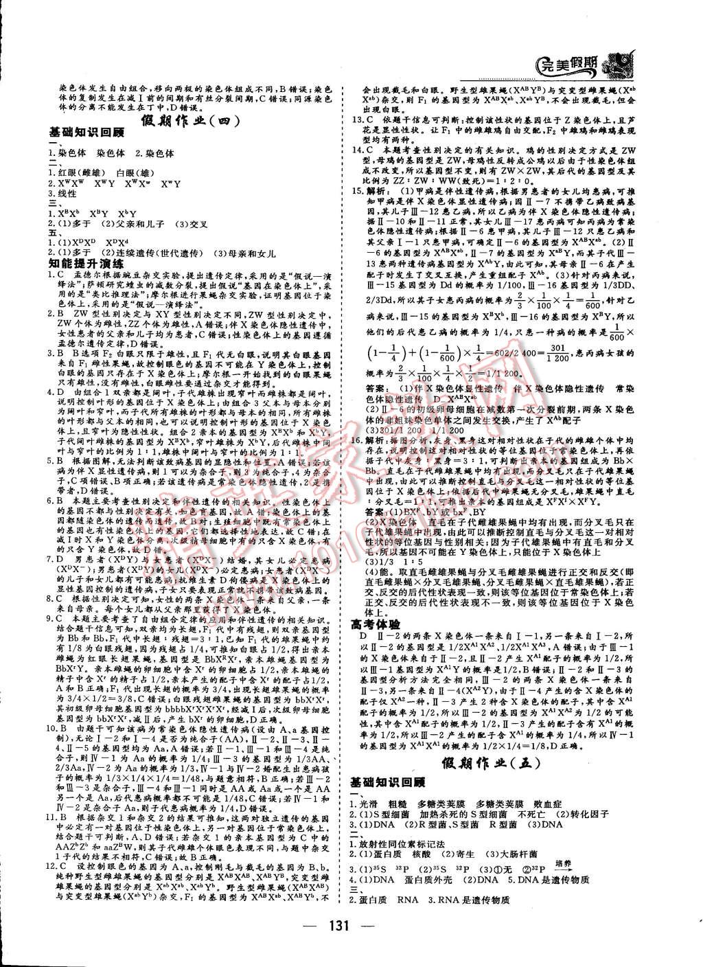 2015年非常完美完美假期暑假作業(yè)高一年級(jí)物理化學(xué)生物合訂本 第22頁