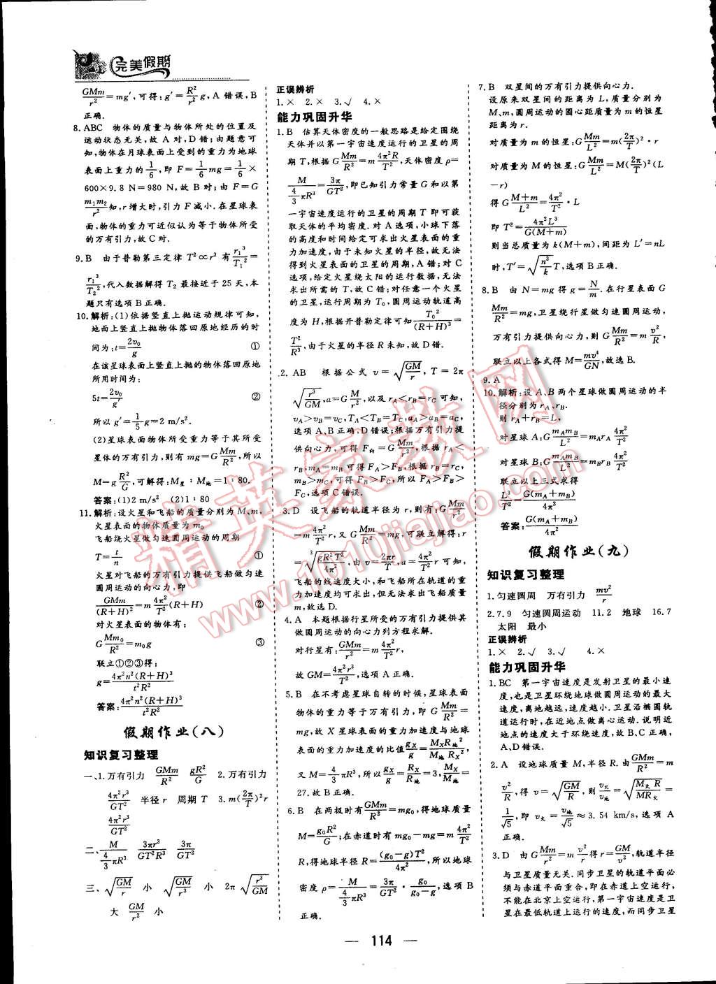 2015年非常完美完美假期暑假作业高一年级物理化学生物合订本 第34页