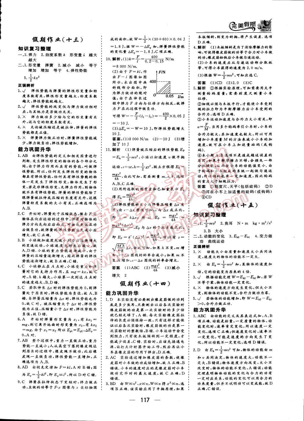 2015年非常完美完美假期暑假作業(yè)高一年級物理化學(xué)生物合訂本 第8頁