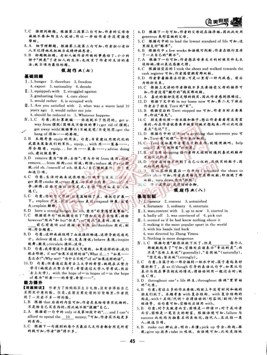 2015年非常完美完美假期暑假作業(yè)高一英語 第6頁